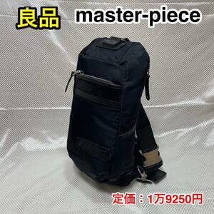 【良品】master-piece ワンショルダーバッグ/ボディバッグ☆マスターピース スリングショルダーバッグ☆01357☆ブラック/メンズ レディース