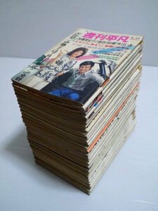 11.週刊平凡 29冊 昭和50〜53年 古雑誌 週刊誌 ジャンク