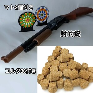 射的コルク銃/マト付き/コルク30付き/新品