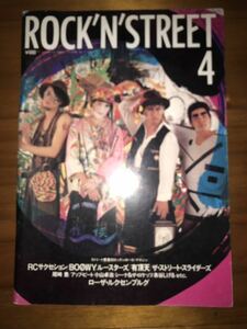 Rock’s Street 1986 Rosa Luxembourg 有頂天　RCサクセション　ボウイ　氷室京介