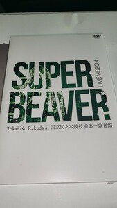 未開封　SUPER BEAVER　LIVE VIDEO 4 Tokai No Rakuda at 国立代々木競技場第一体育館 [DVD]　スーパービーバー