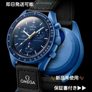 Swatch Omega Moonswatch Mission to Neptune Speedmasterスウォッチ オメガ ムーンスウォッチ スピードマスター ネプチューン 新品未使用
