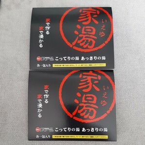 非売品 天下一品 家湯 Ｂ賞 こってりの湯 あっさりの湯 入浴剤 入浴用化粧品 ノベルティ ノベルティー グッズ 天下一品祭り くじ 2023 天一の画像1