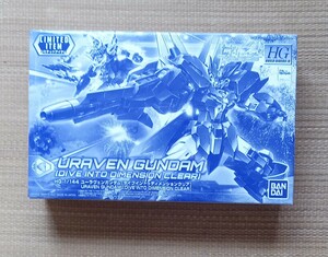 新品 PTM イベント限定 HG 1/144 ユーラヴェンガンダム ダイブイントゥディメンションクリアガンダムビルドダイバーズRe:RISE (リライズ) 