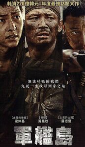 ソン・ジュンギ－ソ・ジソブ 韓国映画「軍艦島」台湾のチラシ