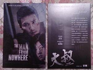 ウォンビン 主演映画 『アジョシ』台湾の広告カード