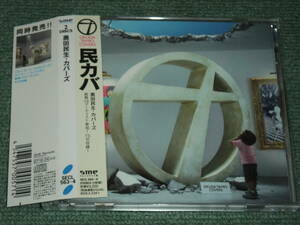 ★即決★2CD【奥田民生・カバーズ/】斉藤和義,スピッツ,Theピーズ,チャットモンチー,中孝介,ウルフルズ,PUFFY,ザ・コレクターズ,井上陽水■