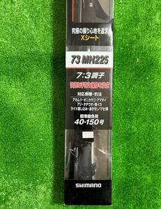 【USED】シマノ ミッドゲーム CI4+ タイプ73 MH225 右巻き仕様 SHIMANO MIDGAME TYPE-73 RIGHT 船竿/ロッド