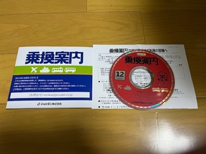 【中古/美品】乗換案内（ジョルダン社）　2023年12月版　条件付き送料込