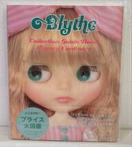 ブライス 新品未開封 コレクションガイドブック 第二弾 大図鑑 ドール Blythe ブライス大図鑑 本_画像1