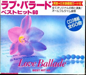 3CD-BOX ラブ・バラード ベストヒット60 英語＋日本語歌詞カード付属　c12n