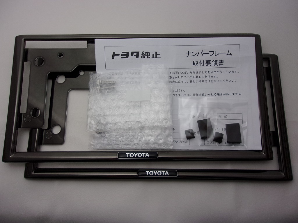 【 送料無料！ピクシス等に！】トヨタ 純正 プレミアム ナンバーフレーム　ダーク