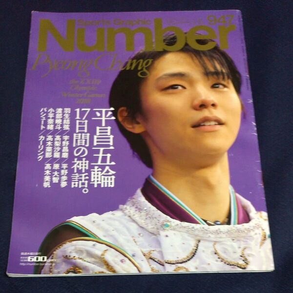 Sports Graphic Number 947 平昌五輪2018 17日間の神話。