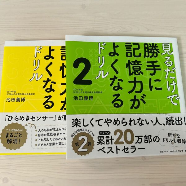 見るだけで勝手に記憶力がよくなるドリル1.2