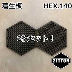 2枚セット着生板　【HEX.140】黒　ビカクシダ　壁掛け　板付