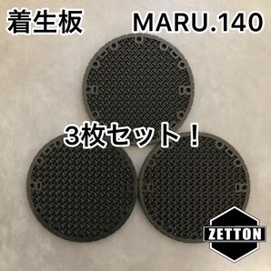 3枚セット着生板　【MARU.140】黒　ビカクシダ　壁掛け　板付