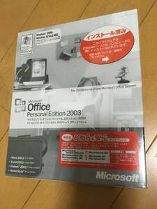 Microsoft Office2003 Personal Edition（未開封）Excel、Word他