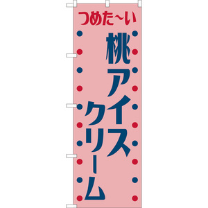 のぼり旗 3枚セット 桃アイスクリーム (レトロ) TN-1089