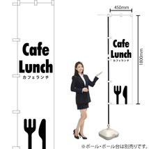 のぼり旗 Cafe Lunch (カフェランチ) SKES-286_画像2