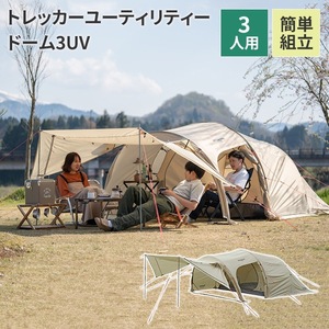 テント 3人用 軽量 紫外線カット 涼しい 夏 キャンプ おうちキャンプ 野外学習 天体観測 野宿 山登り 広い M5-MGKPJ03683