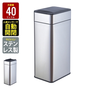 センサー式 ごみ箱 40L ゴミ箱 自動開閉 おしゃれ ダストボックス 自動 センサー シルバー ステンレス製 スリム フタ格納式 M5-MGKBO00096