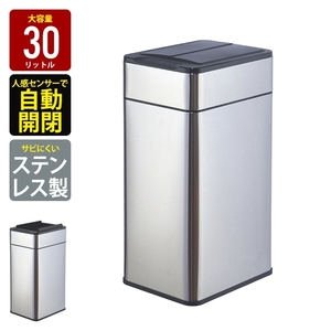 センサー式 ごみ箱 30L ゴミ箱 自動開閉 おしゃれ ダストボックス 自動 センサー シルバー ステンレス製 スリム フタ格納式 M5-MGKBO00095