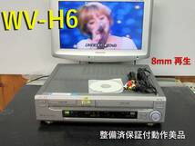 ★☆SONY 高画質Hi8/VHS・整備済保証付WV-H6動作美品 i1150☆★_画像1