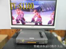 ★☆SONY 高画質Hi8デッキ・EV-S1100 修理済保証付中古動作美品 i1245☆★_画像1