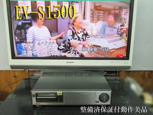 ★☆SONY 高画質Hi8ビデオデッキ・EV-S1500修理済保証付動作美品 h1259☆★