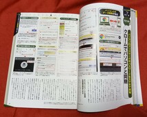 ☆古本◇アンドロイドは初期設定で使うな　２０１５年最新版 （日経ＢＰパソコンベストムック） 日経ＰＣ２１／編○2015年◎_画像8