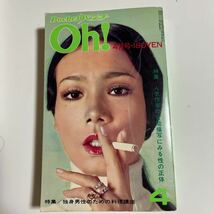 Pocketパンチ Oh! 1972年4月号 ビーバー 園まり キッシンジャー ポルノ 野坂昭如 小川節子 日活ロマンポルノ 長友健二 麻里圭子 黒岩重吾_画像1