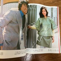 付録付 映画情報1977年7月号 片平なぎさ 浅野ゆう子 アラン・ドロン シルヴィ・バルタン 水谷豊 多岐川裕美 草刈正雄 清水健太郎古手川祐子_画像7