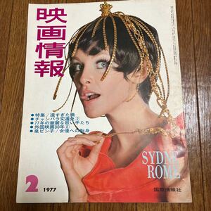 付録付 映画情報1977年2月号 オリビア・ニュートン・ジョン キャサリン・ロス ピンク・レディ 鶴田浩二 山根成之郷ひろみ山口百恵浅茅陽子