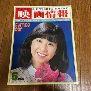 映画情報1978年6月号 大場久美子 大原麗子 畑中葉子 香坂みゆき 浅野ゆう子 藤達也 高倉健 安西マリア ぴんから兄弟 キャンディーズ