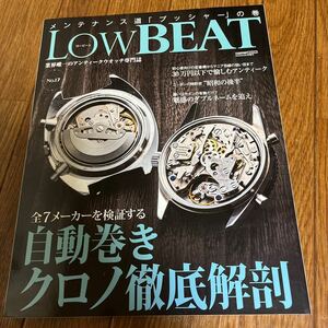 LowBEATロービート No.17 自動巻きクロノ徹底解剖 アンティークウォッチ 軍用時計 ロレックス BULOVA HAMILTON ニッポンの時計史其の三