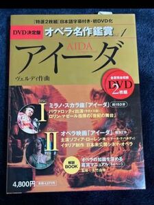 DVD未開封 オペラ名作鑑賞　アイーダ　パヴァロッティ　ロリン・マーゼル　ソフィア・ローレン　日本未公開シネマ・オペラ