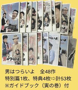 【ジャンク品】男はつらいよ　DVD　全48作+特別編1枚＋特典4枚　全53枚（ユーキャン/HDリマスター版）