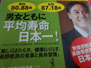 長野県の長寿力　☆野菜摂取量　高齢者就業率も日本一！　☆長野県知事　阿部守一さんの本