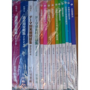 最新版 2024年 令和6年 社会保険労務士 合格指導講座 U-CAN ユーキャン 新品未使用 送料込み