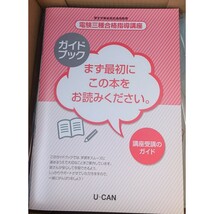 最新版 2024年 令和6年 ユーキャン 電験三種 第三種電気主任技術者試験 送料込み_画像1