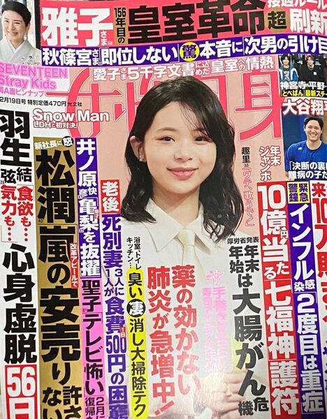 女性自身　ブギウギ　平野紫耀　セブンティーン Snowman TOBE ピンナップ 雑誌 羽生 週刊女性　雑誌　女性セブン　週刊誌