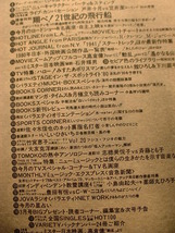 雑誌バラエティ 1980年３月号　高倉健、西部警察、太陽にほえろ、飛行船など_画像6