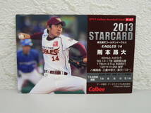 #3398　Calbee　プロ野球カード　楽天ゴールデンイーグルス　則本昂大　直筆サイン入り_画像3