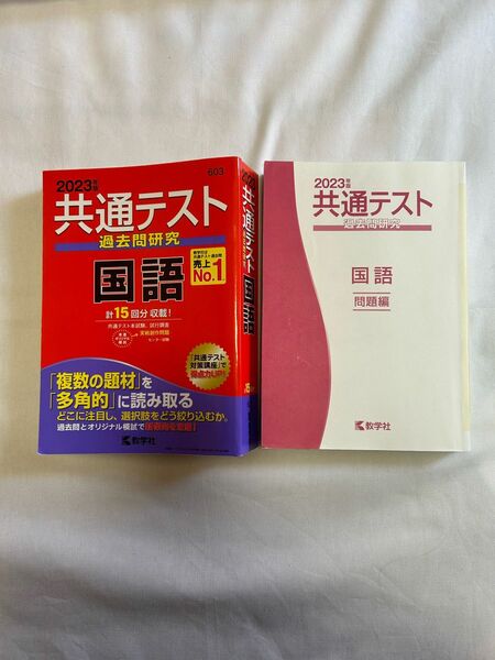 過去問 赤本 問題集 国語 教学社 過去問集 共通テスト