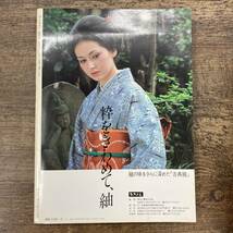 G-8846■美しいキモノ 第125号 創刊30周年記念特大号 昭和58年10月1日（1983年）■和装 着物 茶道 日本文化■婦人画報社■_画像2