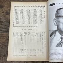 Q-6446■文芸 たかだ 第134号 昭和56年7月25日発行■文藝文学 小説 物語■新潟県上越■高田文化協力_画像3