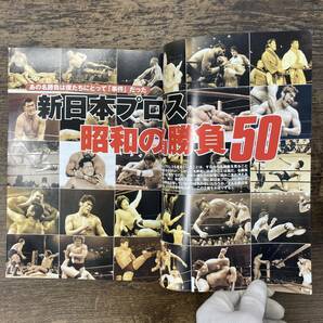 Ｚ-362■別冊宝島1140 プロレススキャンダル事件史 3■昭和の名勝負 力道山 アントン・ハイセル 興行の舞台裏■宝島社■プロレス雑誌の画像4