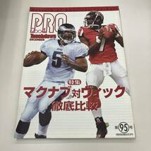 Ｚ-928■Touchdown PRO 2004年12月号(月刊タッチダウンPRO) ■特殊 マクナブ対ヴィック徹底比較■アメフト アメリカンフットボール情報誌_画像1