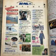 Ｚ-6589■BE-PAL ビーパル No.12 昭和57年6月号（1982年）■アウトドアライフマガジン■レインウェア特集 アイテム情報 アウトドア情報_画像3