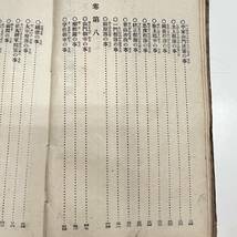 Ｚ-4960■平家物語（後編）日本文藝叢書38■幸田露伴/校訂■東亜堂書房■（1911年）明治44年10月10日再版_画像5